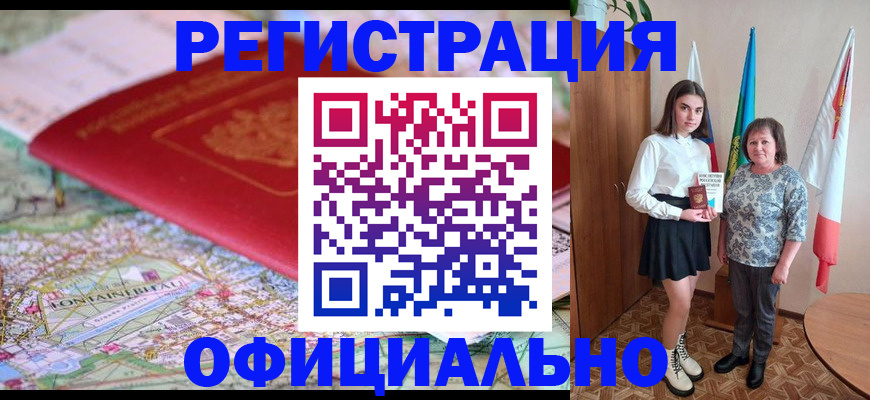 временная регистрация гарантия в Полярном